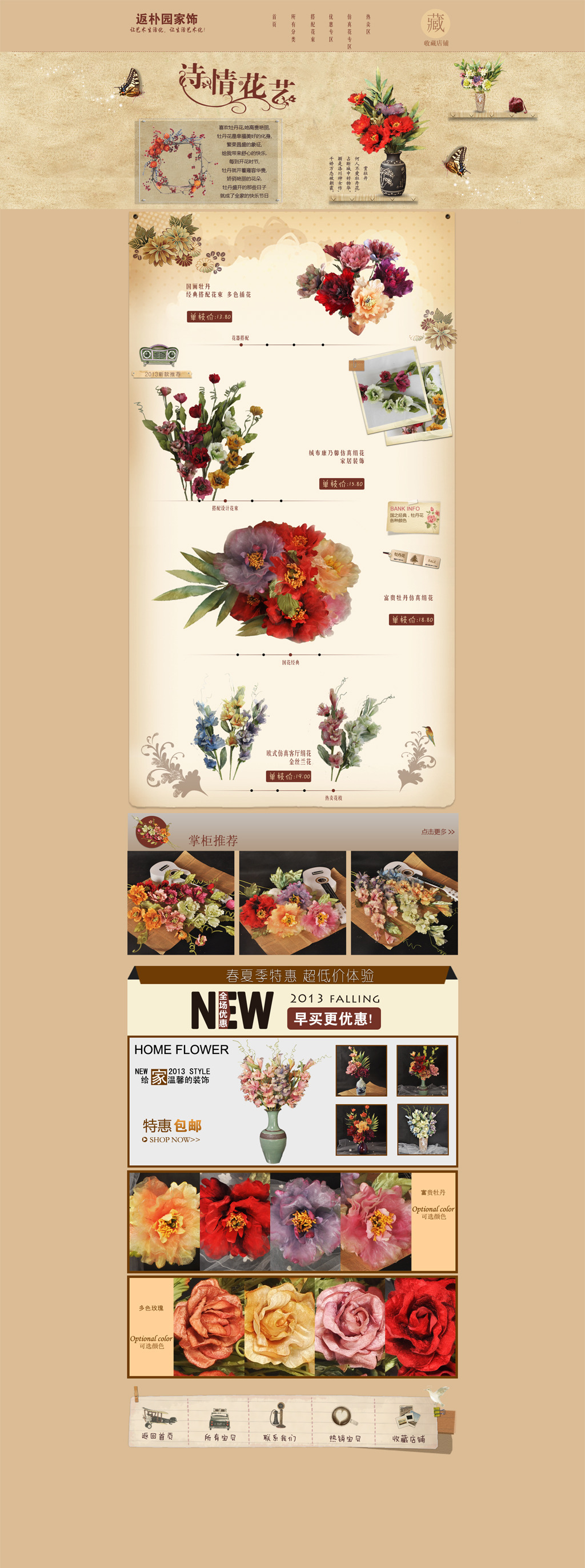 花艺复古淘宝天猫商城店铺首页模板