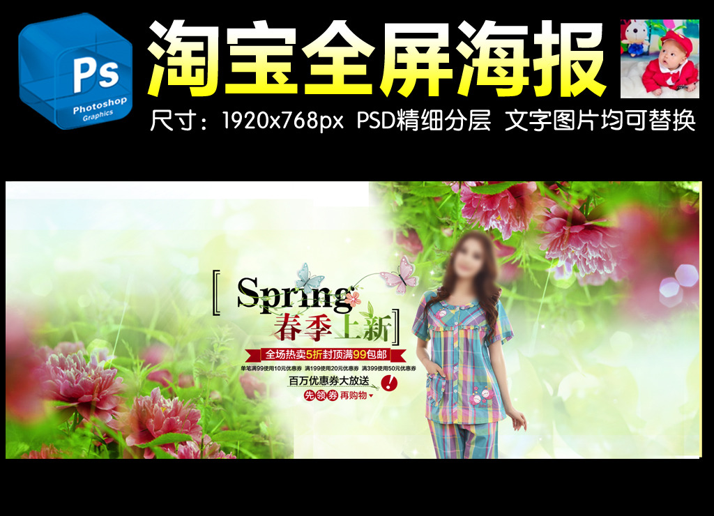 <em>淘宝</em>店铺<em>女士睡衣</em>宣传海报设计psd源文件模板