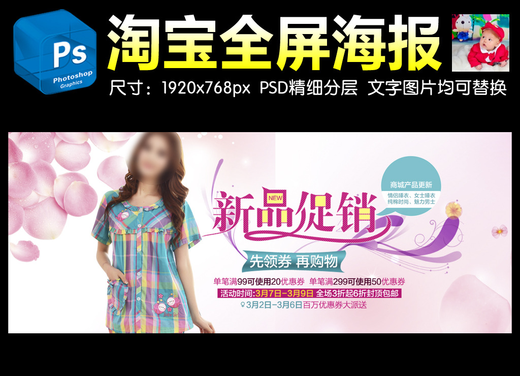 <em>淘宝</em>店铺<em>女士睡衣</em>宣传海报设计psd源文件模板