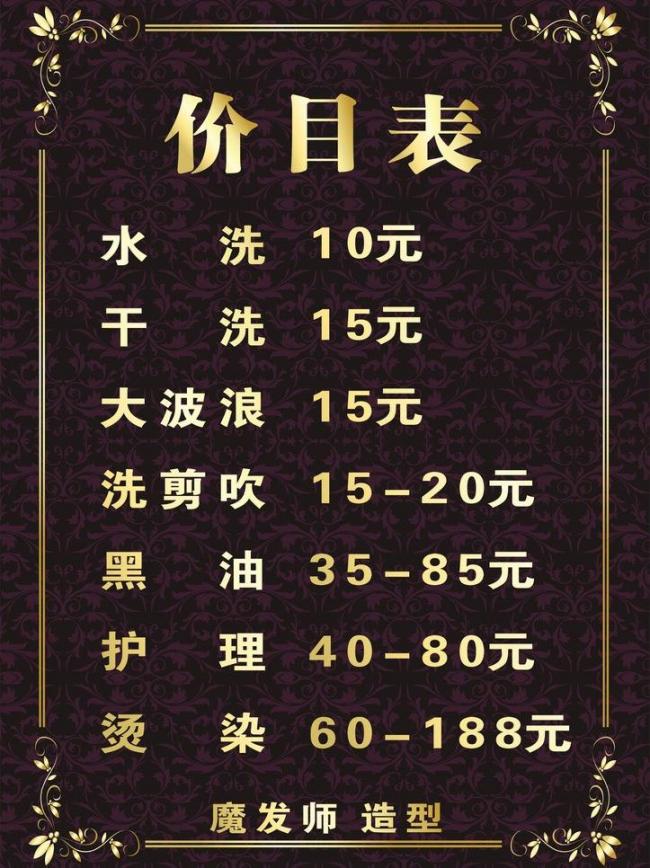 理发店价目表图片模板下载(图片编号:1188459