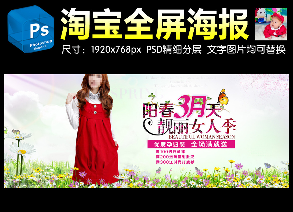 <em>淘宝女装孕妇装</em>首页促销海报模模板下载(图片
