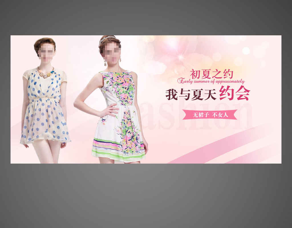 淘宝天猫夏天连衣裙促销海报模板下载(图片编
