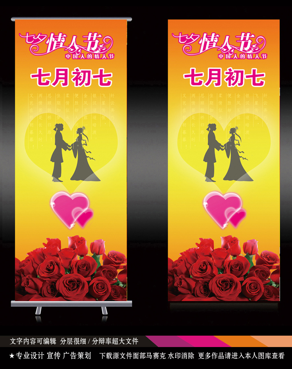 牛郎织女七月初七七夕情人节X展架易拉宝模板