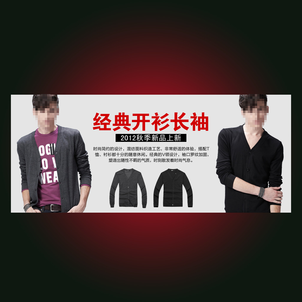 <em>淘宝</em>天猫春夏<em>男开衫外套</em>促销海报模板PSD模