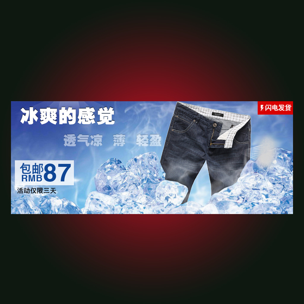 淘宝<em>天猫</em>春夏男牛仔<em>短裤</em>促销海报模板PSD模