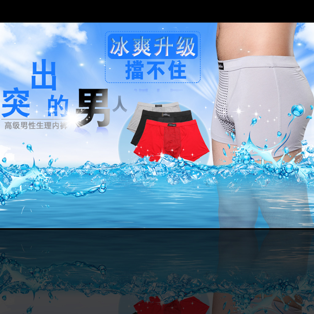 <em>淘宝网男士内裤</em>促销活动海报设计psd模板下载