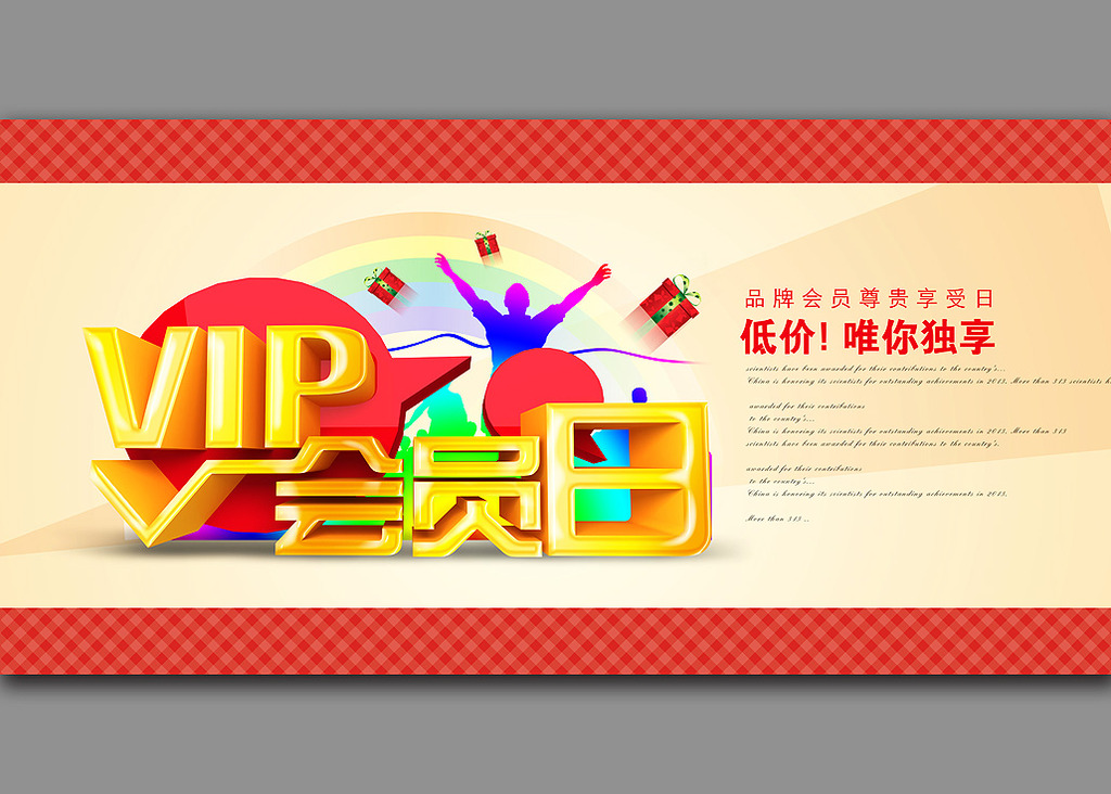 VIP会员日模板下载(图片编号:11889797)_其他