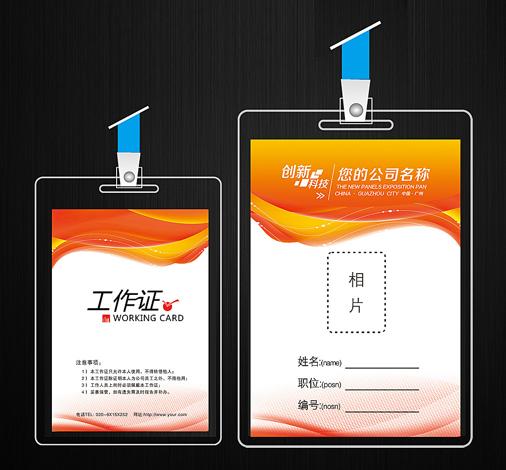 红色工作证设计模板下载(图片编号:11889898
