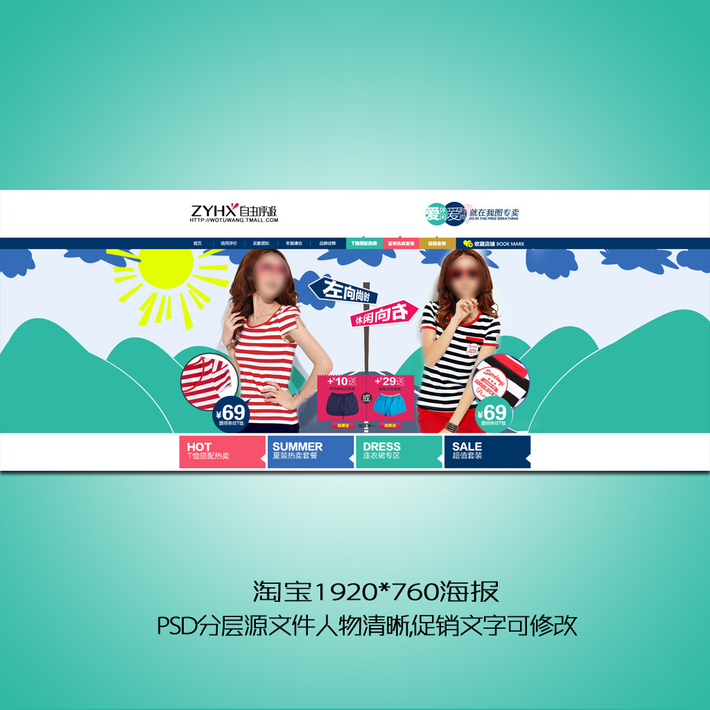 淘宝天猫<em>京东</em>拍拍夏装秋季<em>女装首页</em>海报模板模