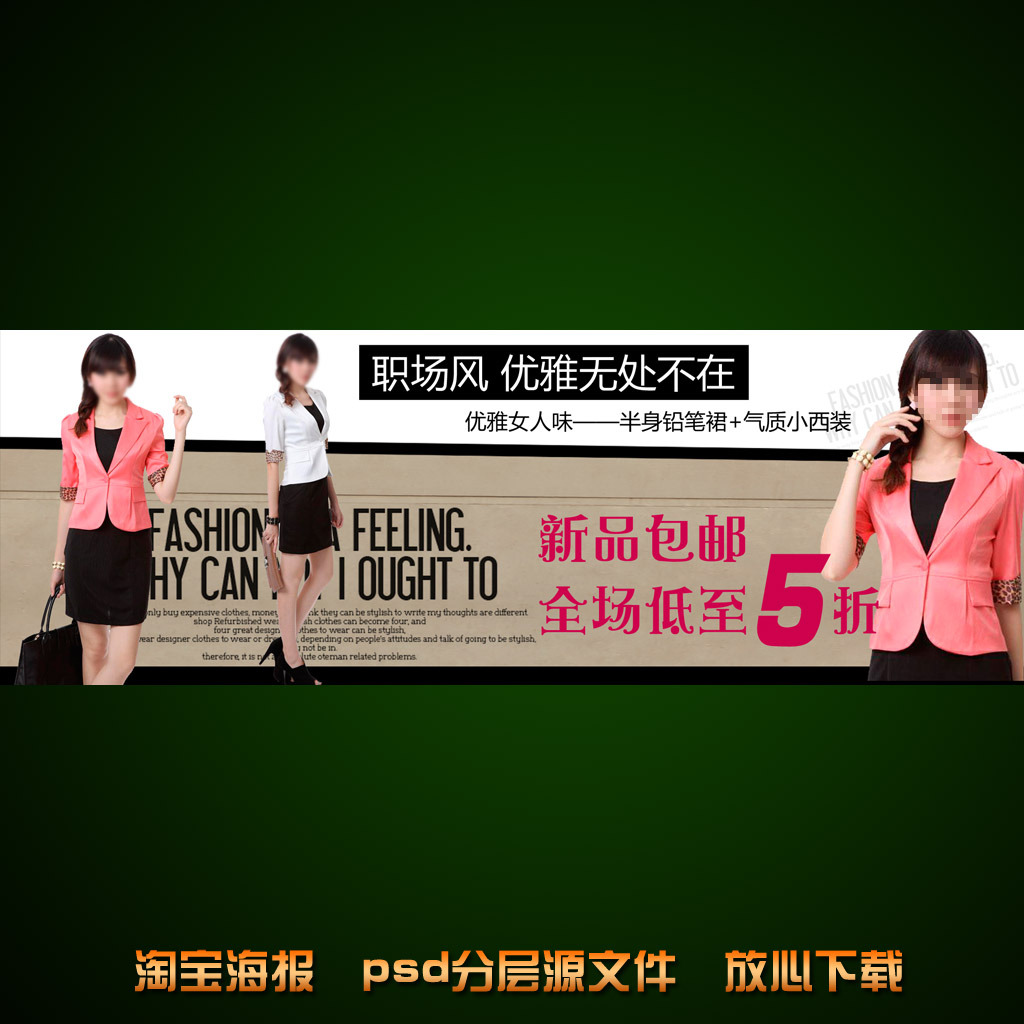 <em>淘宝女士小西装</em>海报促销模板psd素材模板下载