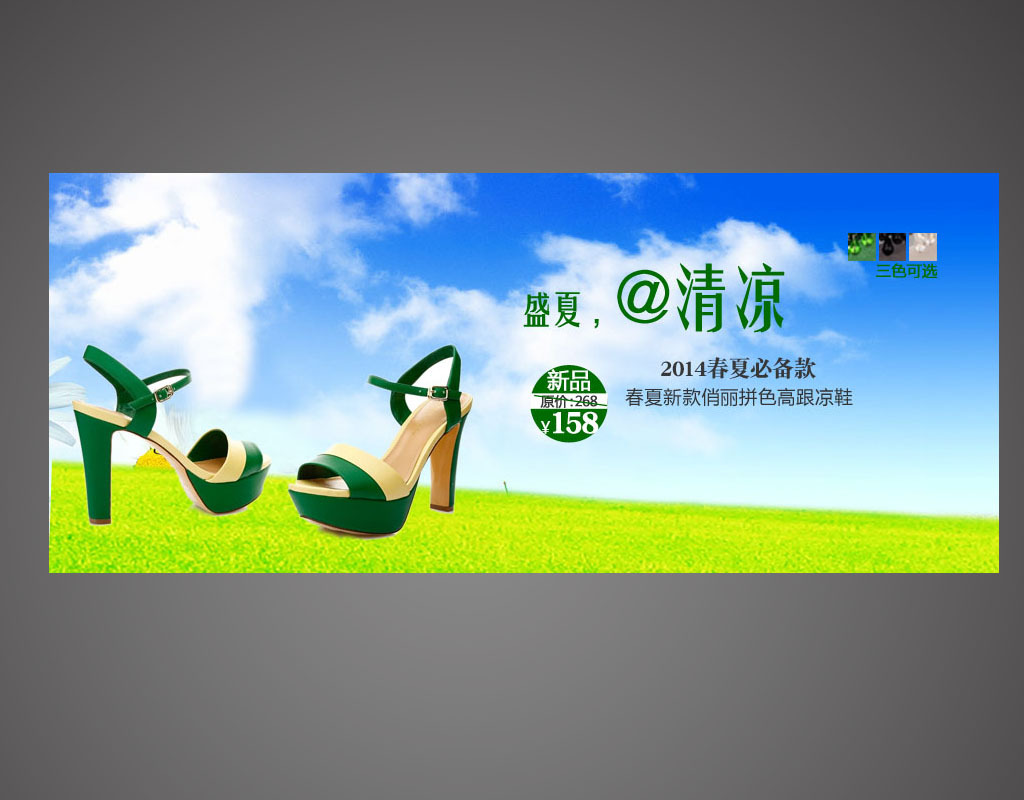 <em>淘宝夏天女鞋</em>海报模板模板下载(图片编号:118