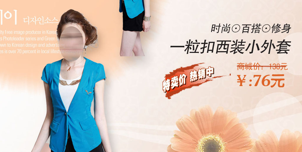 <em>淘宝女士小西装</em>打折促销海报设计psd模板下载