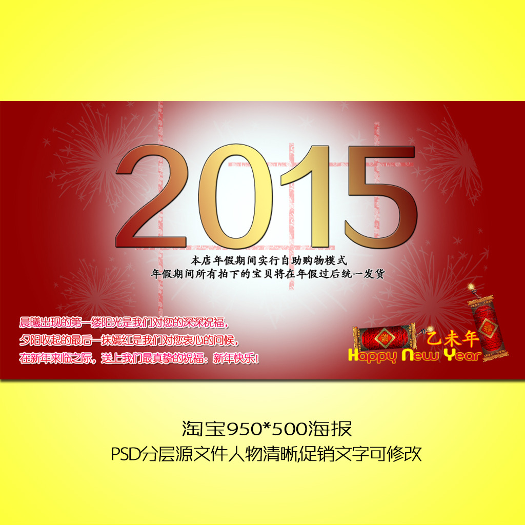 淘宝天猫京东拍拍新年开年促销全屏海报模板模