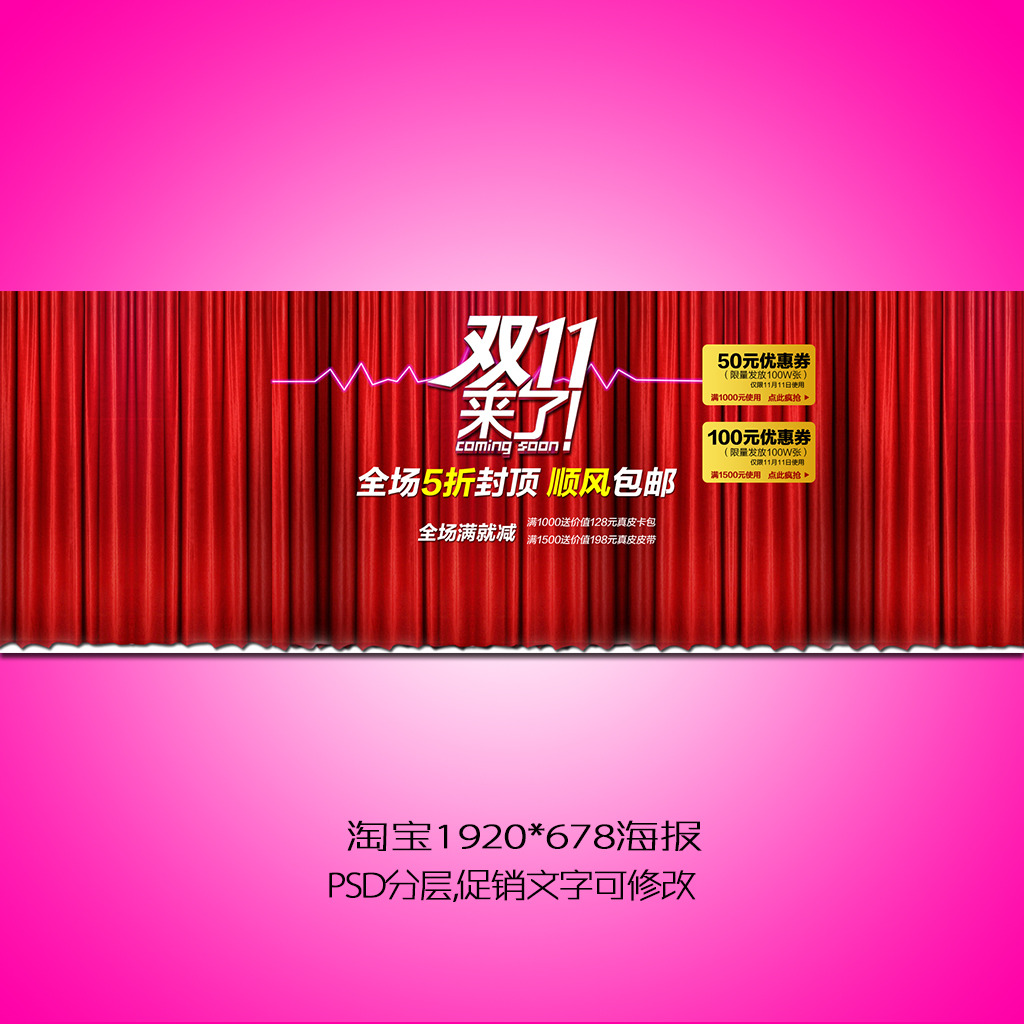 淘宝<em>天猫</em>京东拍拍双11轮播全屏海报模板模板