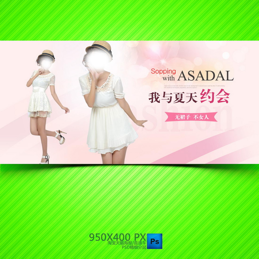 淘宝天猫女装夏日清凉夏装首页模板下载(图片