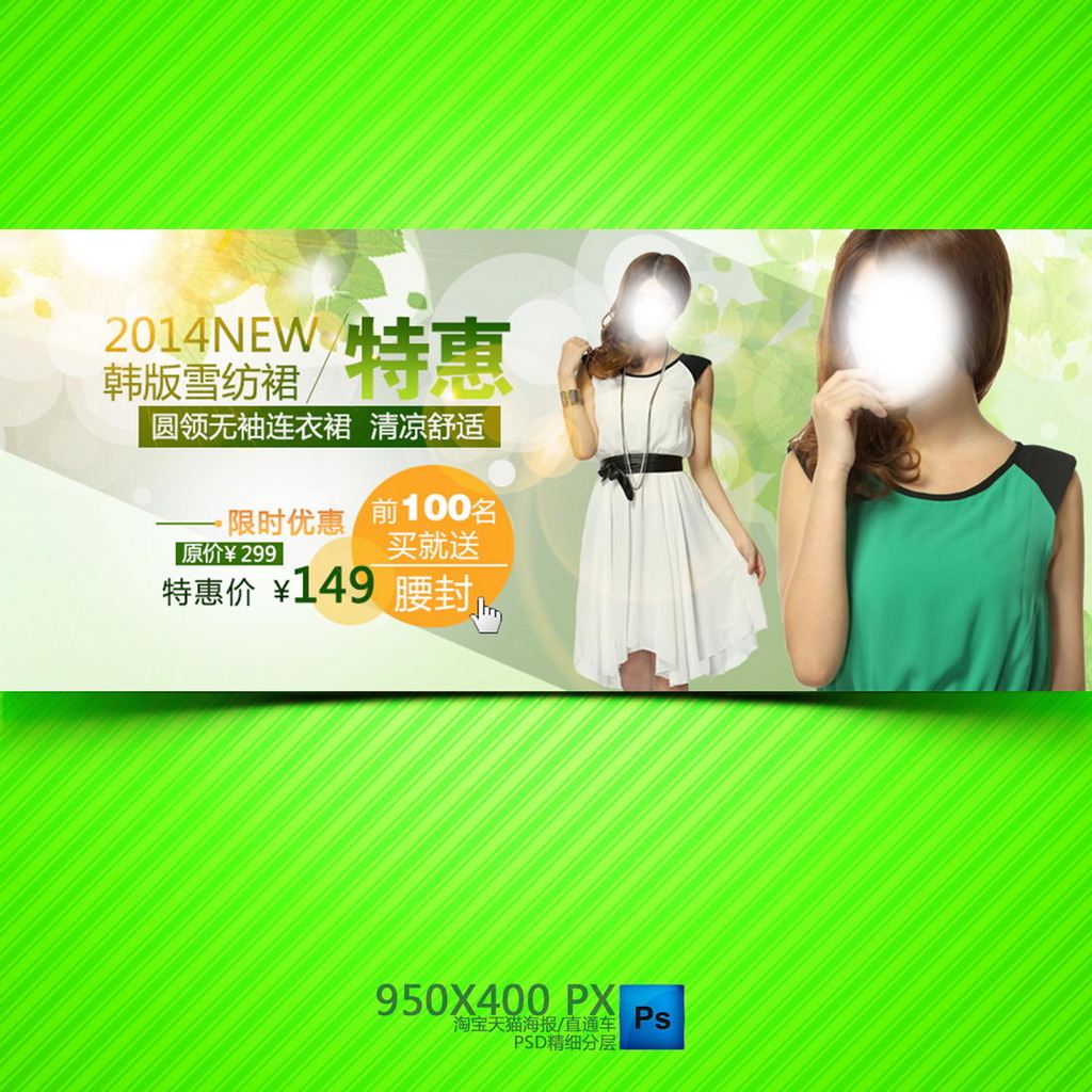 淘宝天猫女装夏日清凉夏装首页模板下载(图片