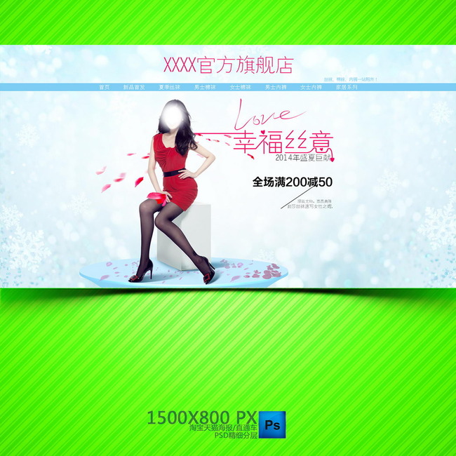 淘宝天猫女装丝袜夏日清凉夏装首页模板下载(