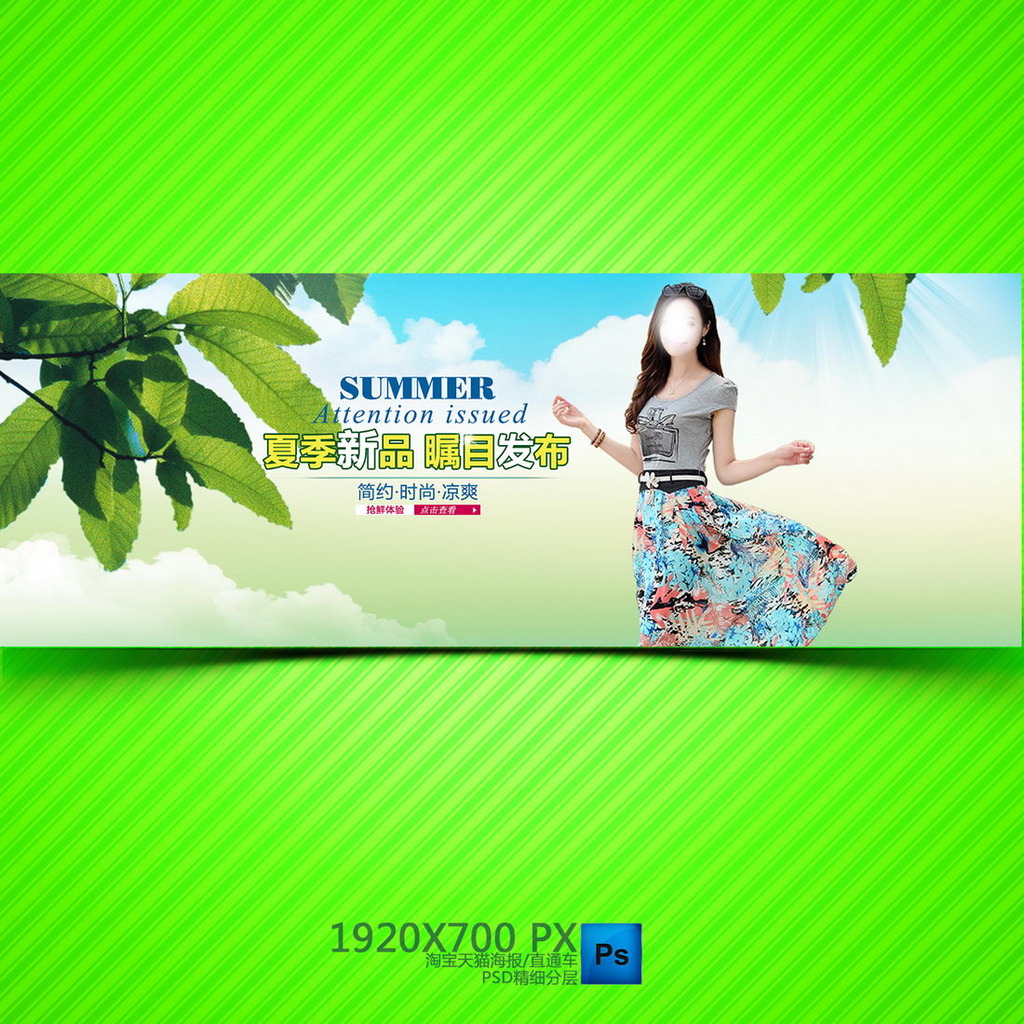 淘宝天猫女装夏日清凉夏装首页模板下载(图片