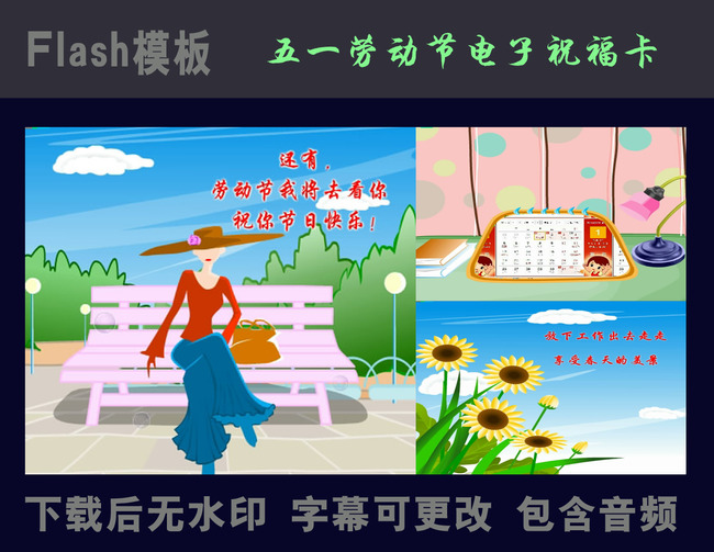 五一劳动节祝福flash电子贺卡模板下载(图片编