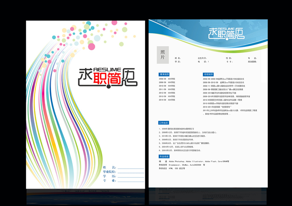 时尚大气个人求职简历设计模板下载图片