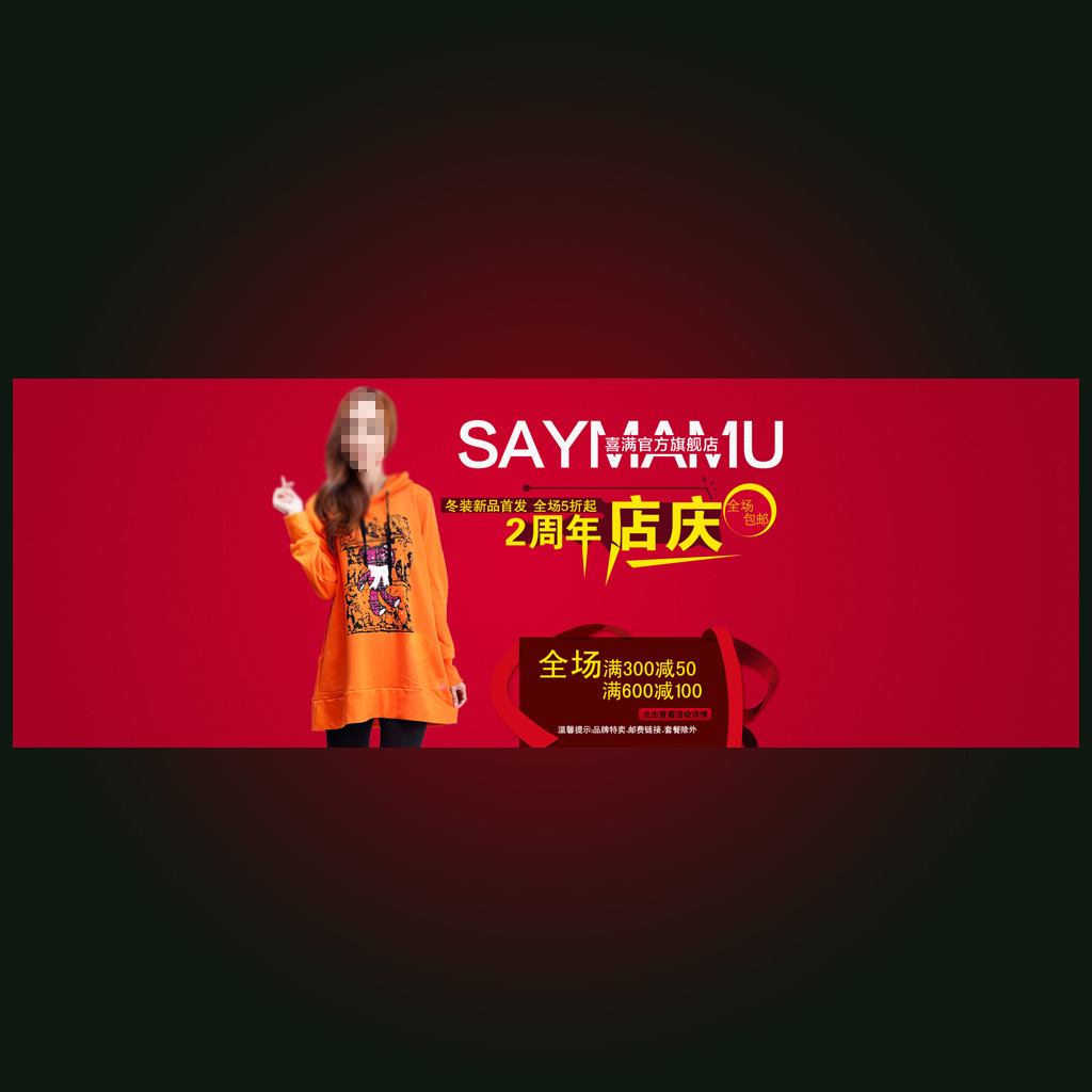 淘宝天猫<em>女装店庆</em>全屏促销海报模板PSD模板