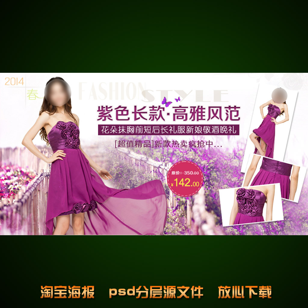 <em>淘宝女士裙子</em>海报促销活动模板psd素材