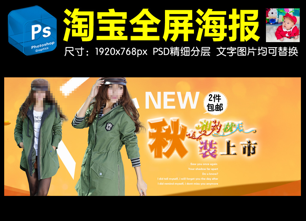 <em>女装秋款</em>上市<em>淘宝</em>网店天猫全屏海报模板下载(
