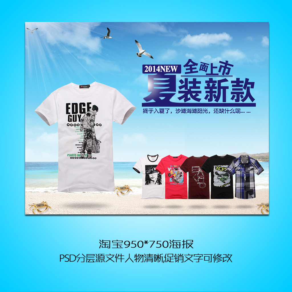 淘宝天猫京东拍拍夏季男装950海报模板模板下