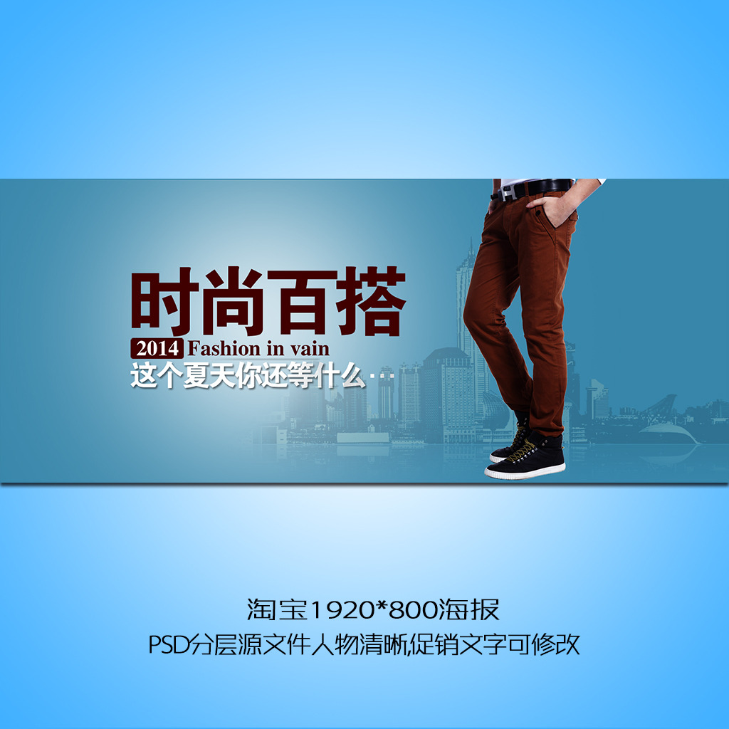 淘宝天猫京东拍拍夏季男装男鞋全屏海报模板模