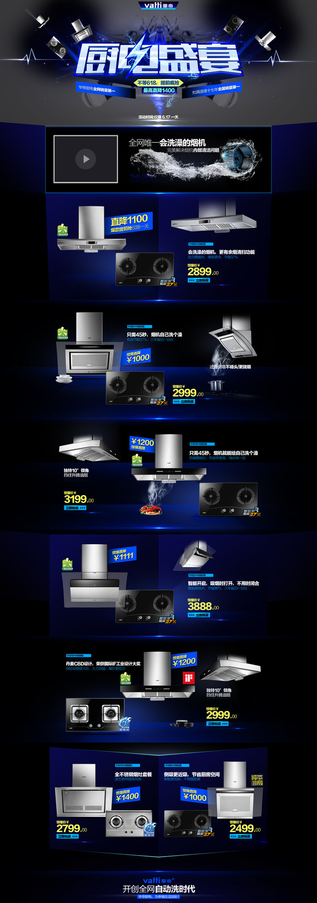 五一京东淘宝天猫家电电器店铺首页装修模板模
