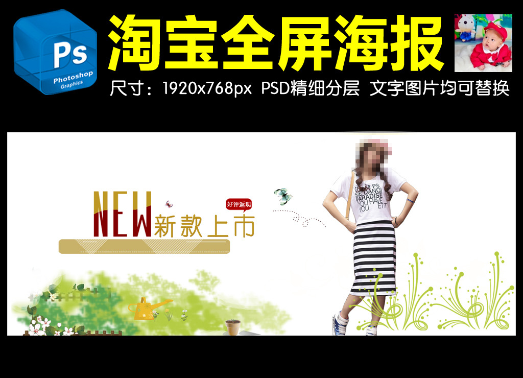 <em>春季新款女装淘宝</em>网店天猫全屏海报模板下载(
