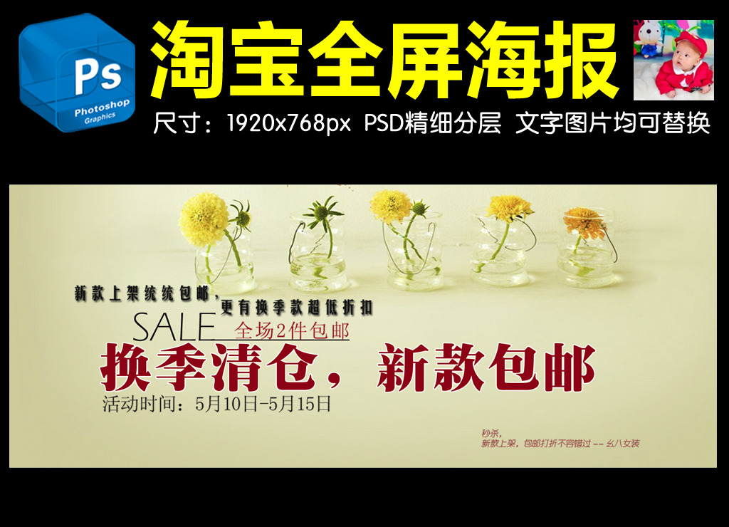<em>淘宝女装</em>换季<em>清仓</em>海报设计模板下载(图片编号