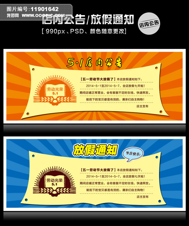 节假日放假通知店内公告通告图片素材(图片编
