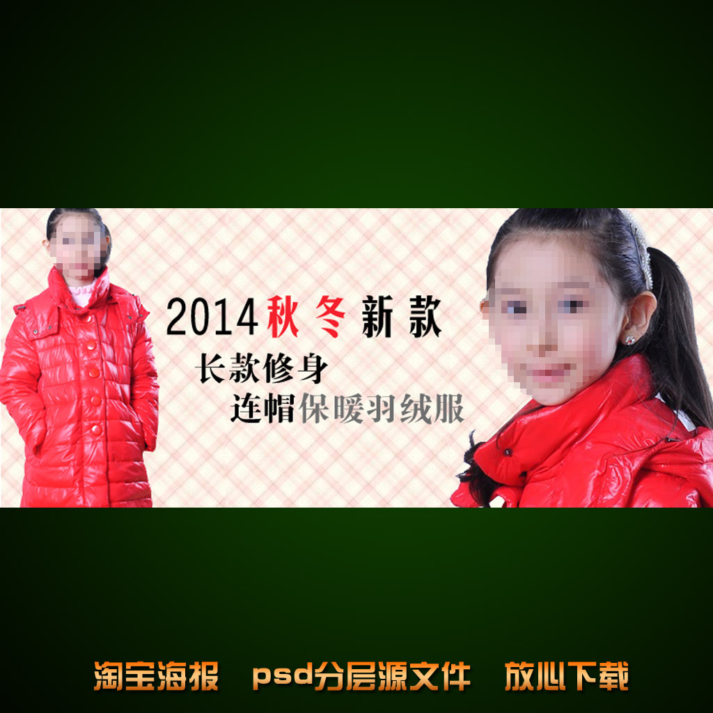 <em>淘宝</em>店铺<em>儿童女装</em>海报活动促销模板psd模板下