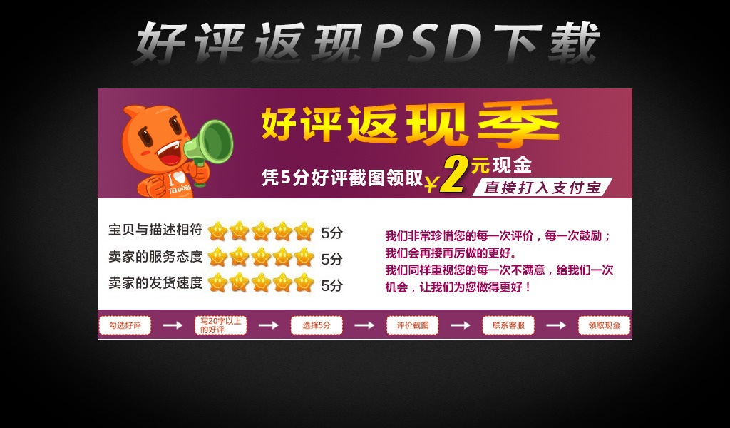 淘宝天猫好评返现PSD模板下载(图片编号:119