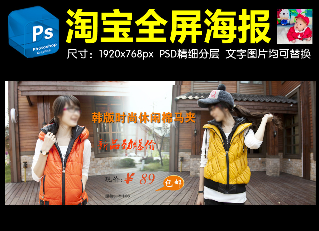 <em>秋冬</em>时尚<em>女装马甲</em>淘宝网店<em>天猫</em>全屏海报模板下