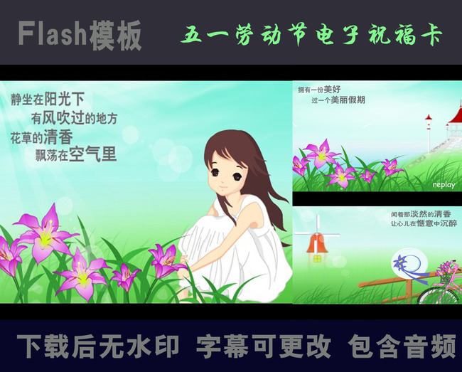 五一劳动节祝福flash电子贺卡模板下载(图片编