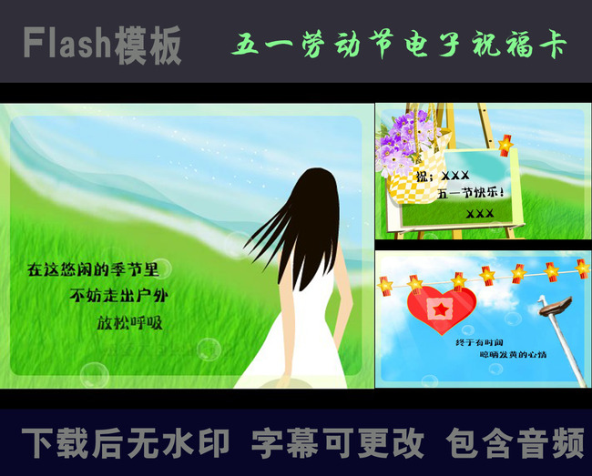 五一劳动节祝福flash电子贺卡模板下载模板下载