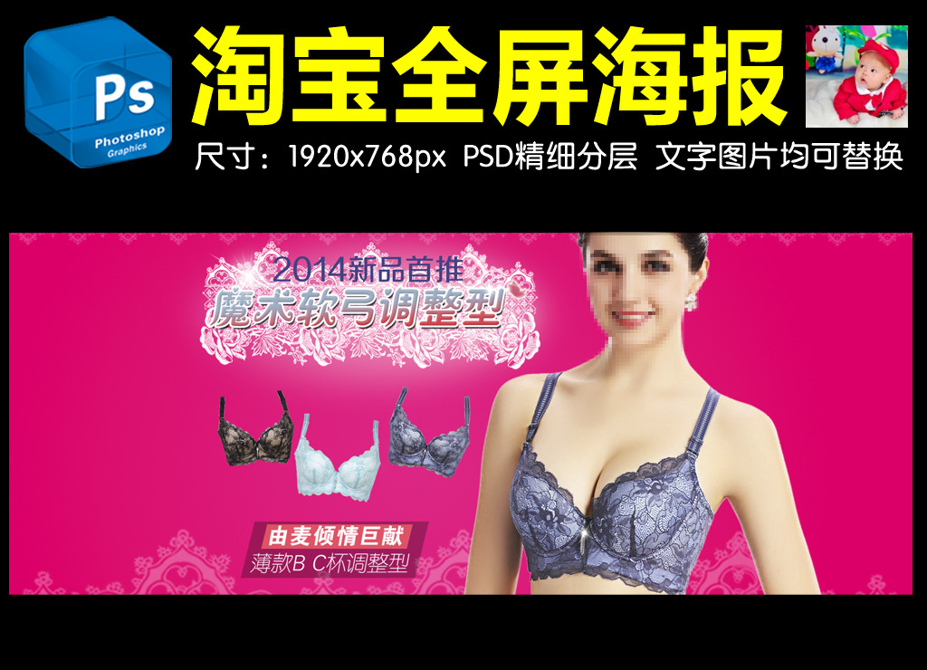 <em>文胸</em>淘宝<em>网店</em>天猫全屏海报模板下载(图片编号