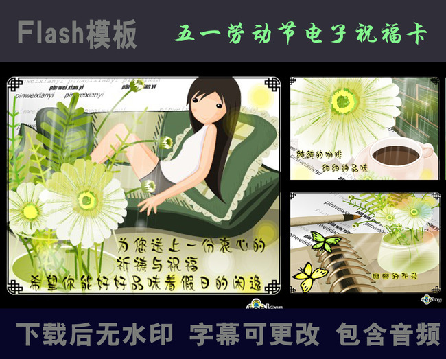 flash五一劳动节祝福电子贺卡模板下载(图片编