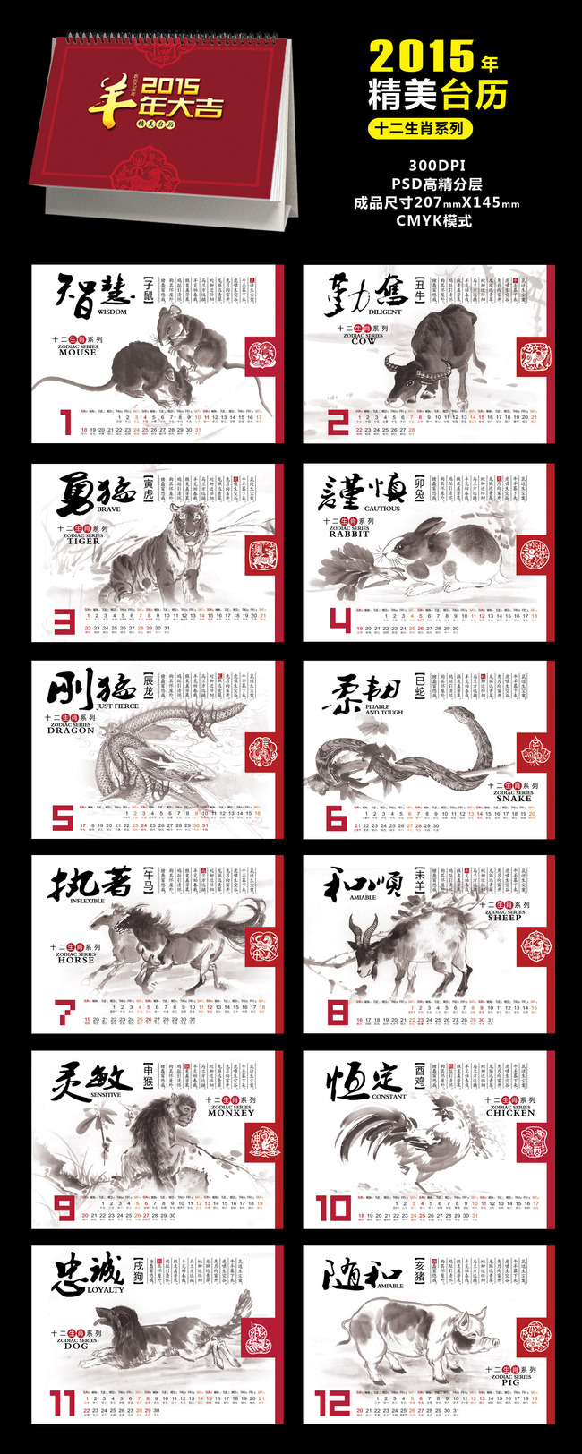 2015年台历设计模板下载(图片编号:11905759)图片