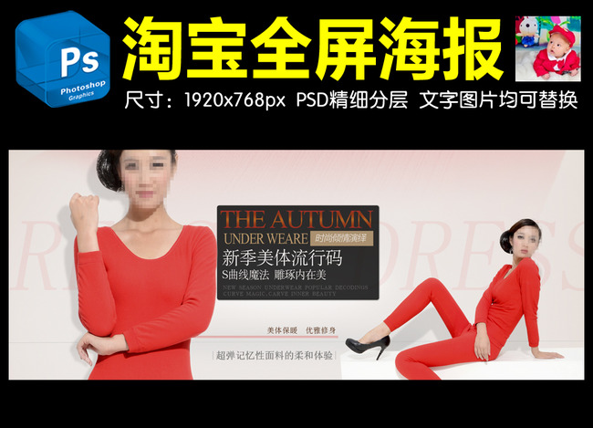 <em>女士</em>保暖<em>内衣</em>淘宝<em>网店</em>天猫全屏海报模板下载(