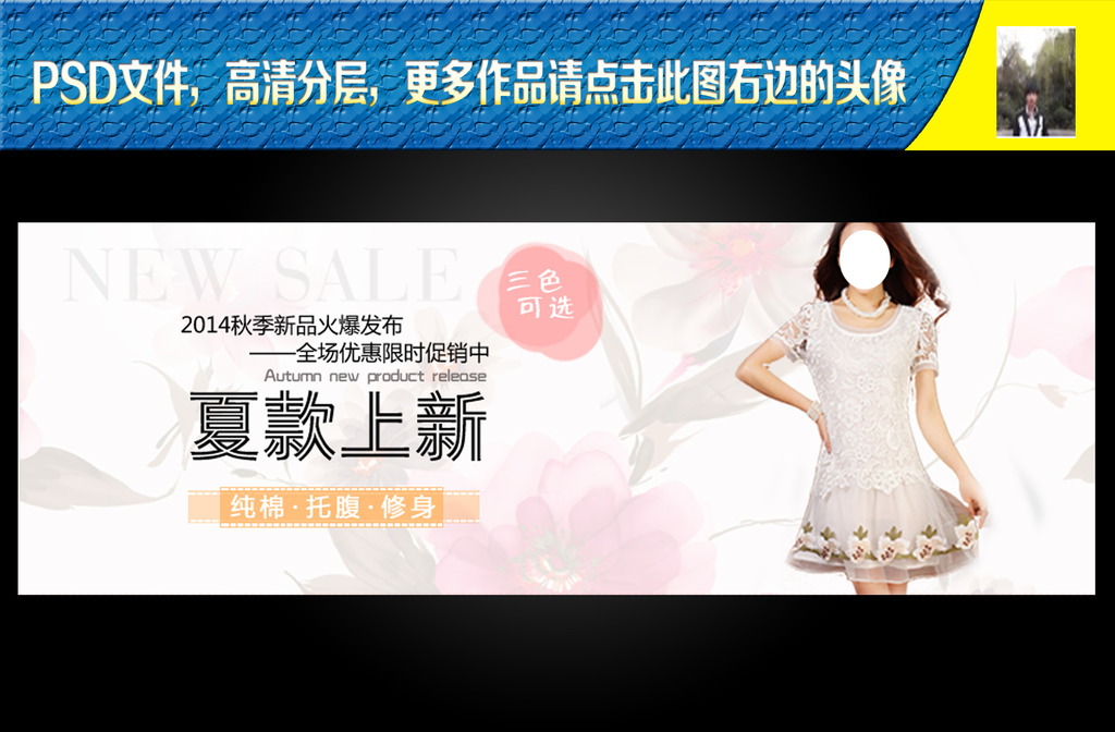 淘宝天猫夏季女装连衣裙海报模板