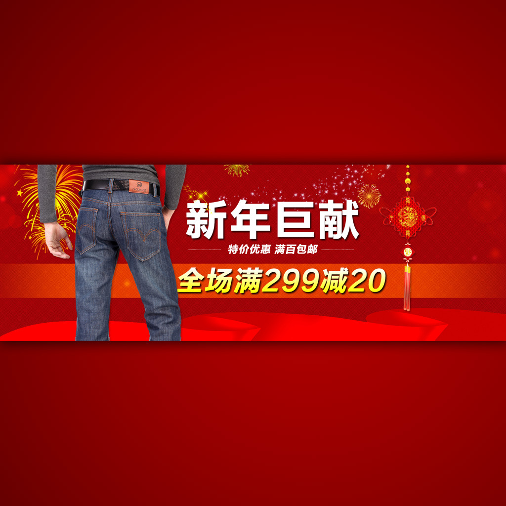淘宝男士牛仔裤宣传海报促销模板psd素材模板
