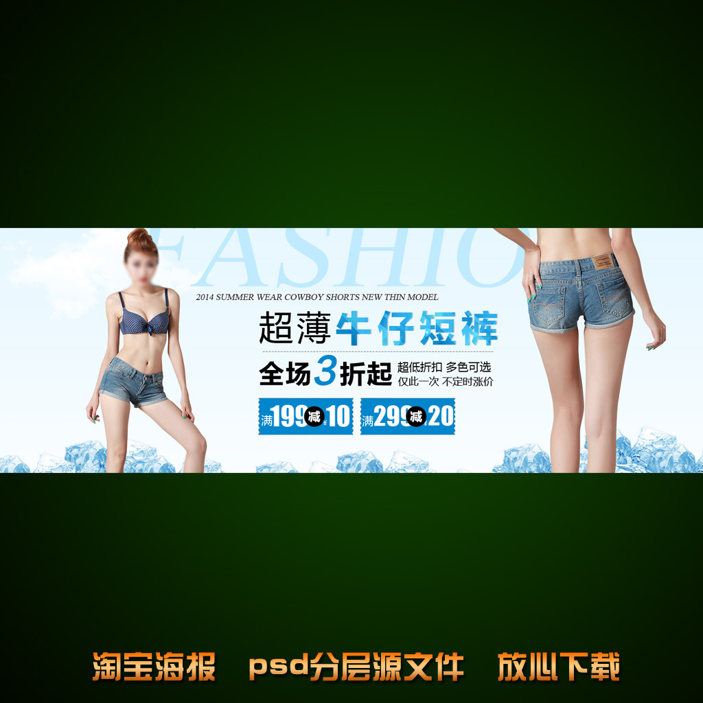 <em>淘宝女士短裤</em>宣传海报促销模板psd素材模板下
