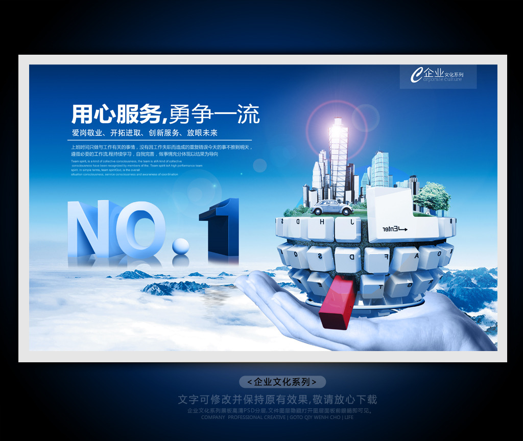 企业文化展板设计之用心服务勇争<em>一流</em>模板下载