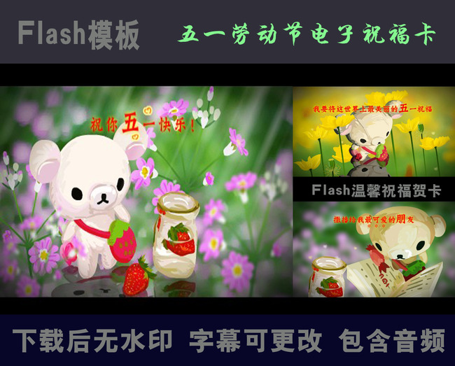 flash五一劳动节祝福电子贺卡模板下载(图片编