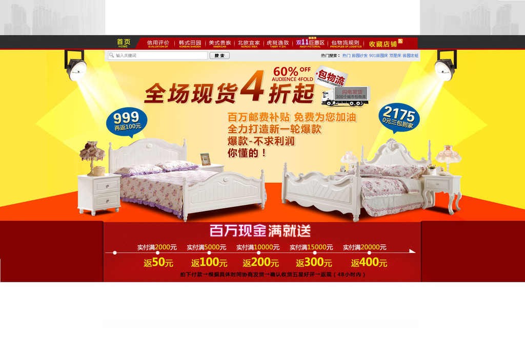 淘宝天猫家纺床上用品促销海报模板下载(图片