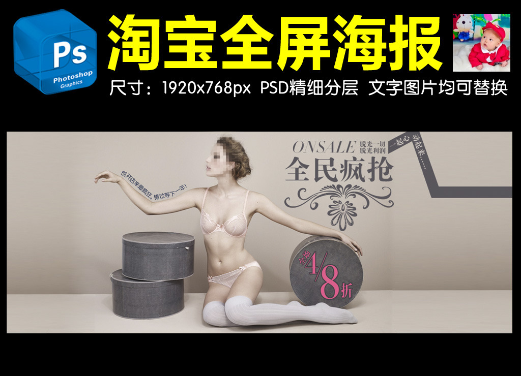 全民疯抢<em>女士内衣</em>淘宝<em>网店</em>天猫全屏海报模板下