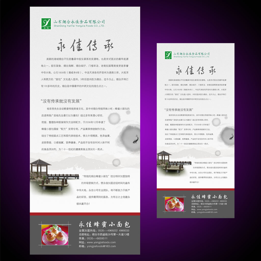 中国风企业简介X展架设计宣传psd模板下载(图
